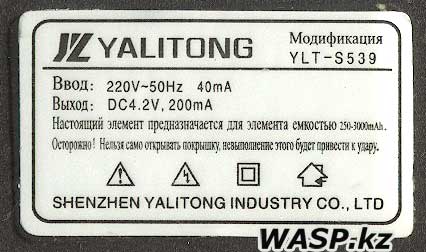 Yalitong YLT-S539      