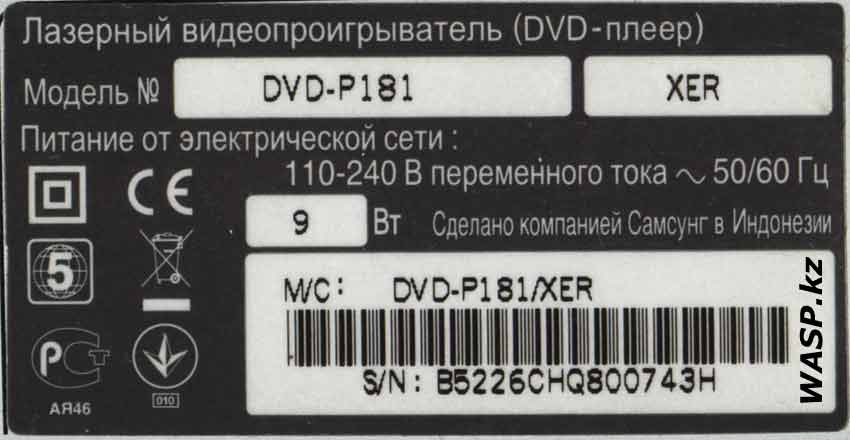 Samsung DVD-P181 XER  