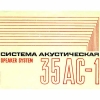 Radiotehnika 35AC-1  , 