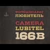  166 - , Camera Lubitel 166B