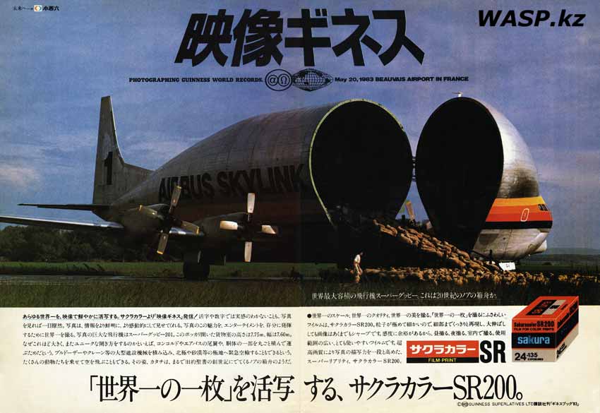 SAKURA Film-Print Sakuracolor SR200 , 1983