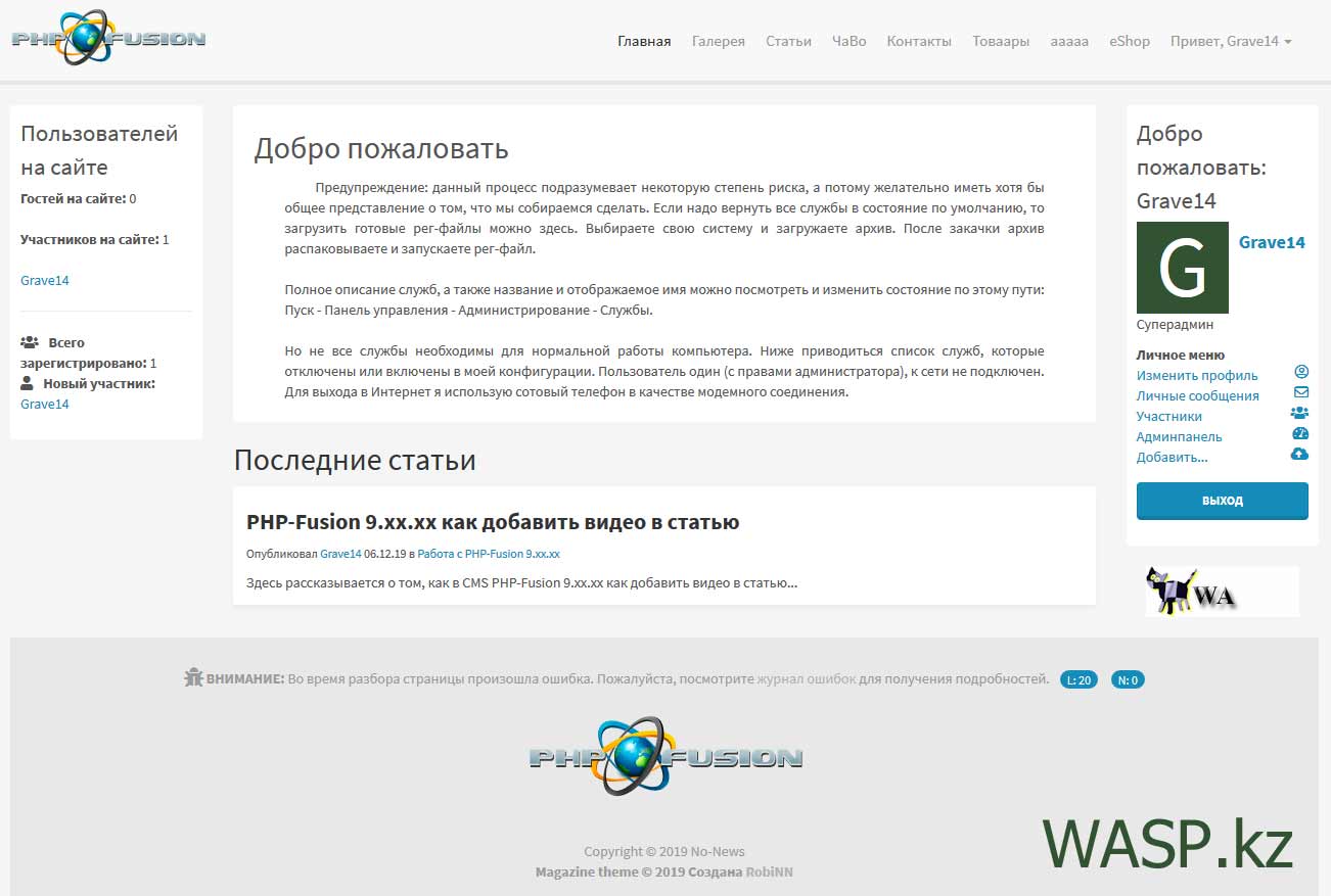 PHP-Fusion 9.03 как изменить дизайн сайта