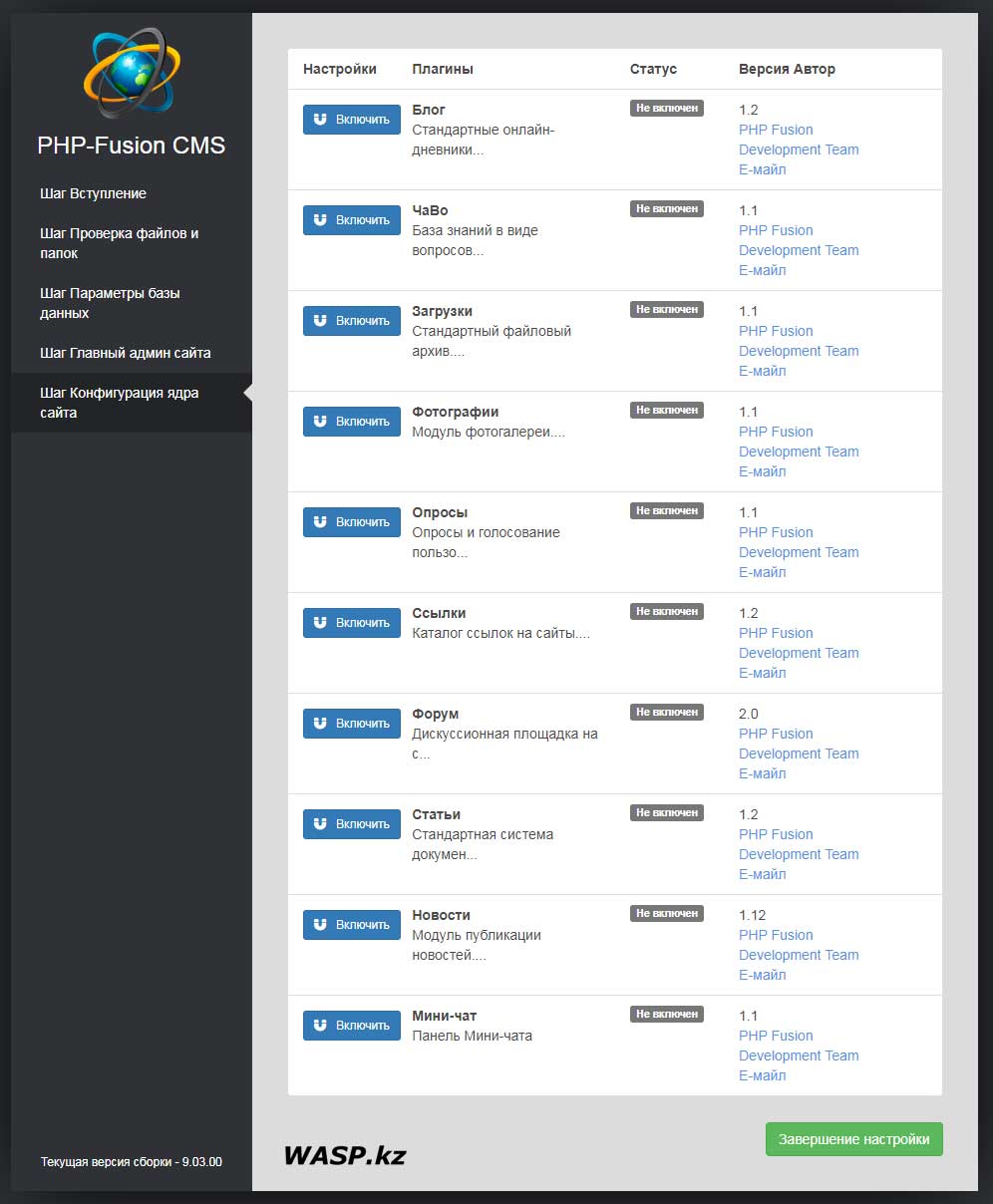 PHP-Fusion 9.03.00 выбор основных модулей сайта при установке