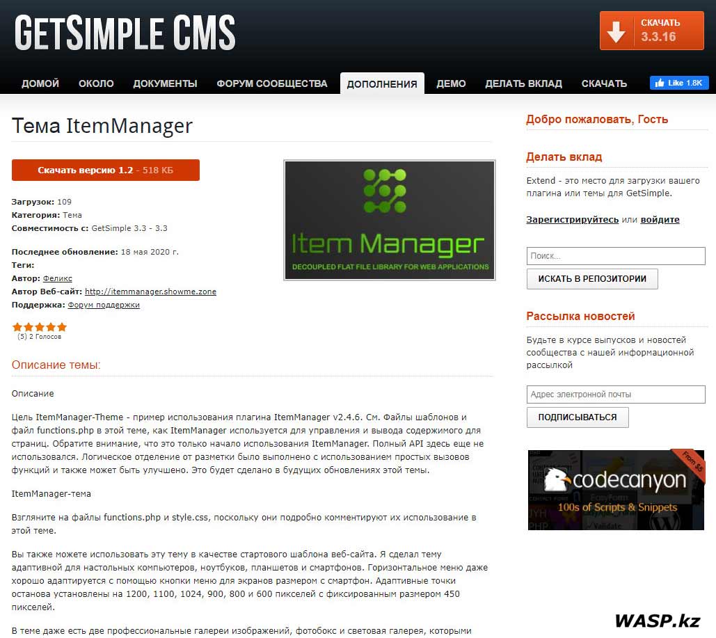 GetSimple CMS сайт разработчика движка перевод