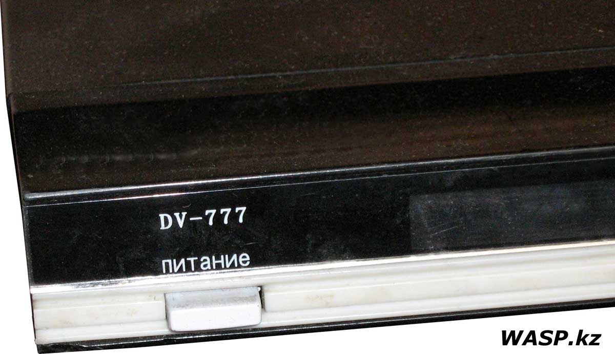 DV-777 мультимедиа DVD-плеер, обзор