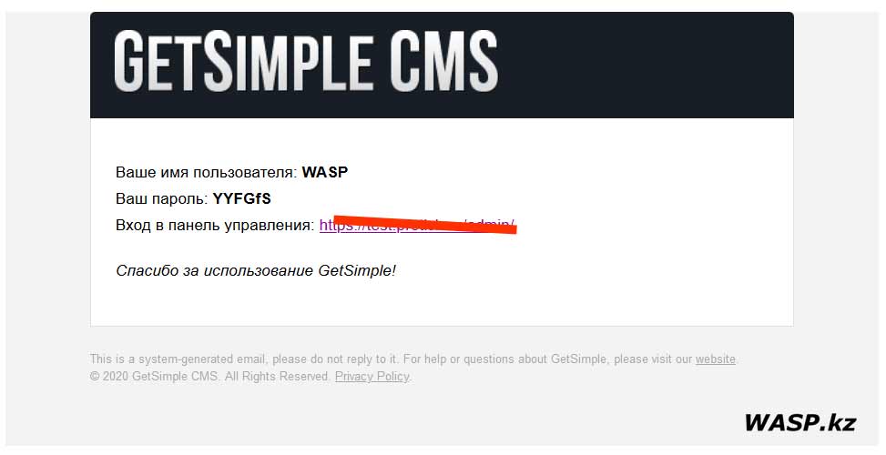 GetSimple CMS установка логина и пароля при регистрации