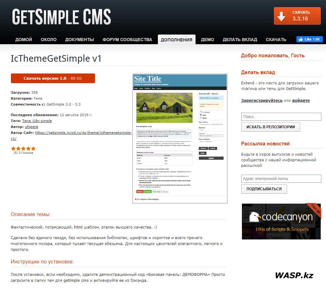 GetSimple CMS как скачать с сайта темы и плагины