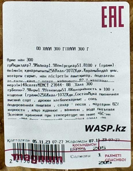 wasp.kz/23-2/4-hala-pletenka-kz-magnum-11-2023.jpg