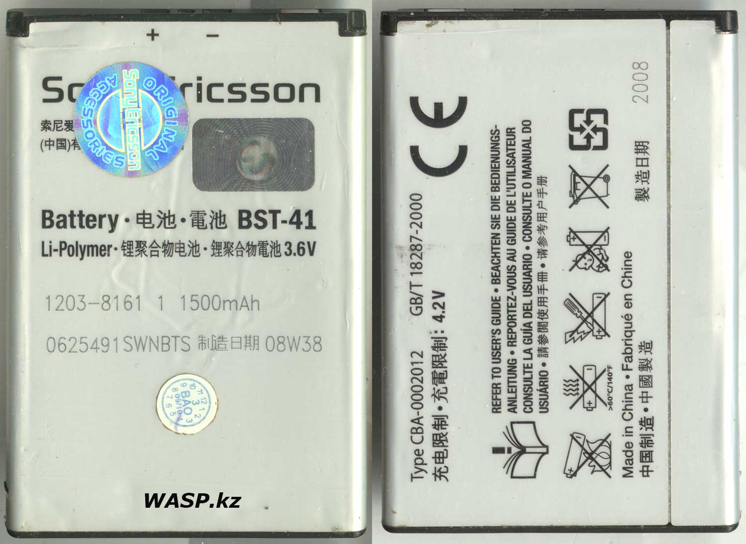 Sony Ericsson BST-41 3.6V 1500mAh аккумуляторная батарея