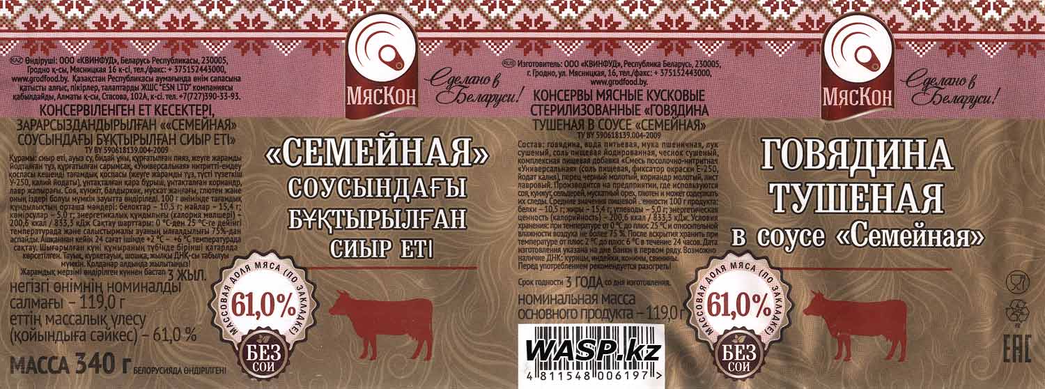 Отзыв на консервы МясКон Говядина тушеная в соусе Семейная, плохо