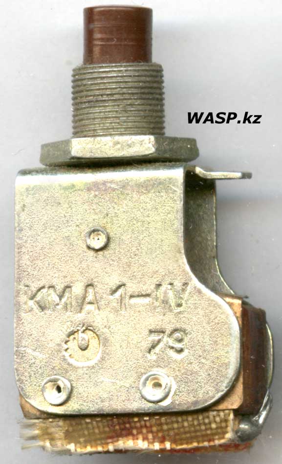 КМА1-IV кнопка малогабаритная, 1979, СССР
