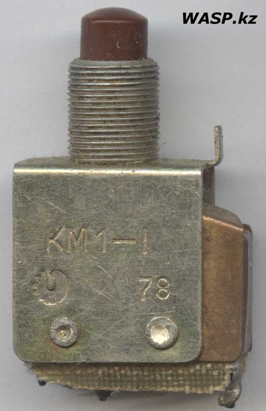 КМ 1-1 кнопочный переключатель СССР, 1978 год, обзор