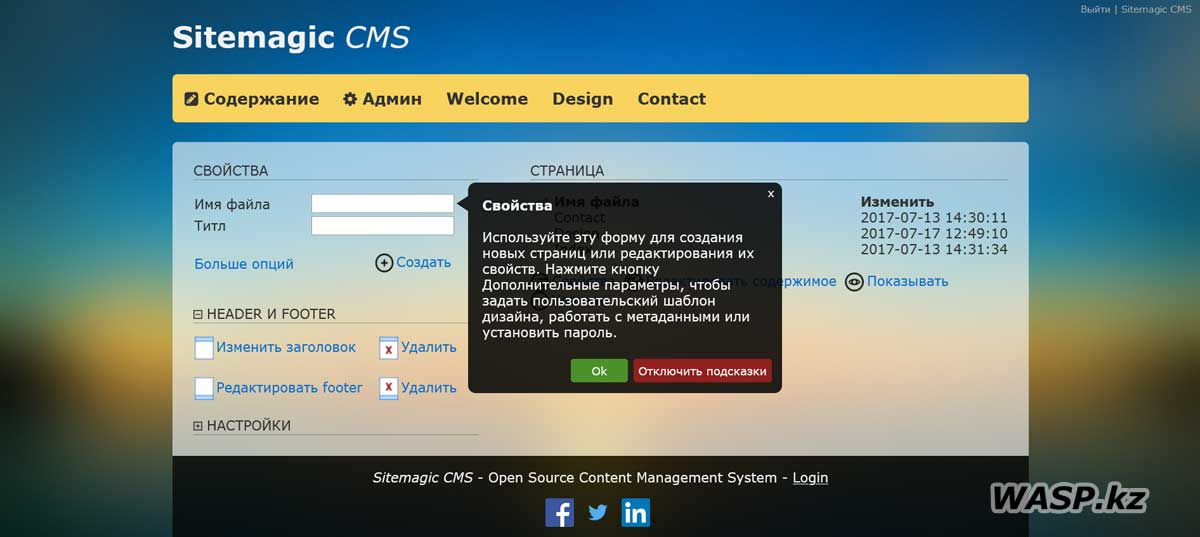 Sitemagic CMS как добавить страницы - статьи, полное руководство