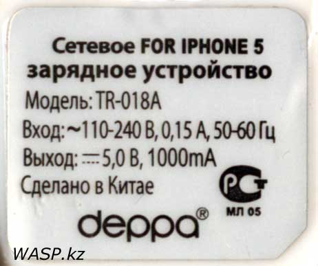 Китайская Deppa TR-018A зарядка для iPhone 5 этикетка