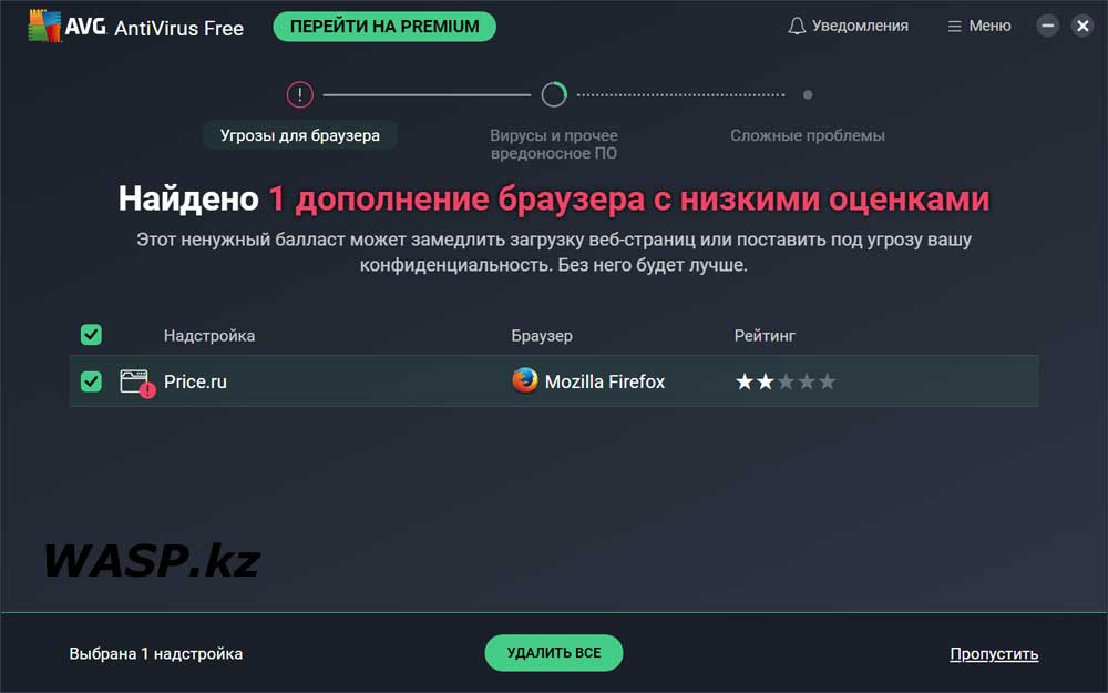 найдена угроза AVG AntiVirus Free в Файрфоксе price.ru - это опасность