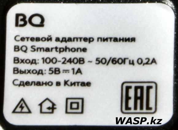 зарядка смартфона BQ 5047L Like, этикетка, 5 вольт 1 ампер