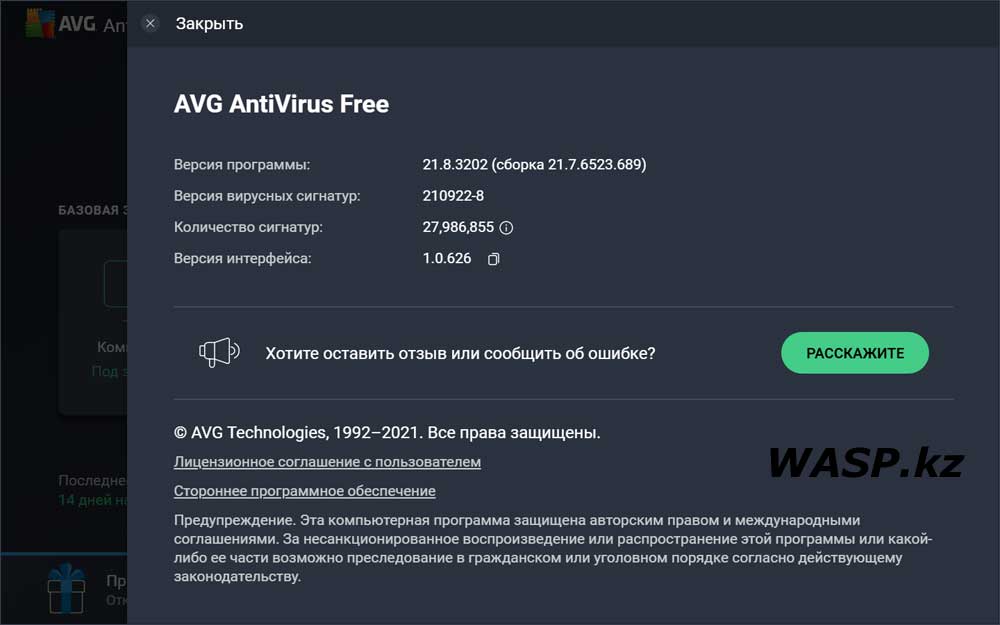 AVG AntiVirus Free все о программе бесплатного Антивируса, настройки