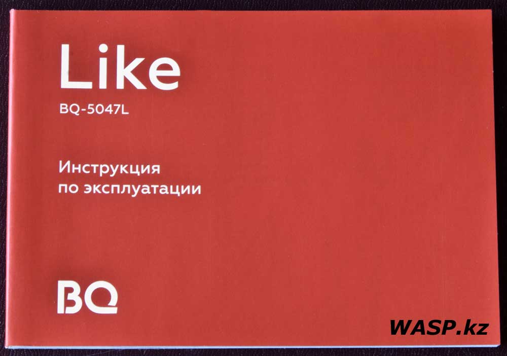 BQ 5047L Like инструкция по эксплуатации на русском языке