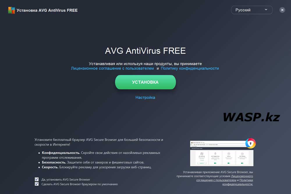 AVG AntiVirus Free правильная установка антивируса