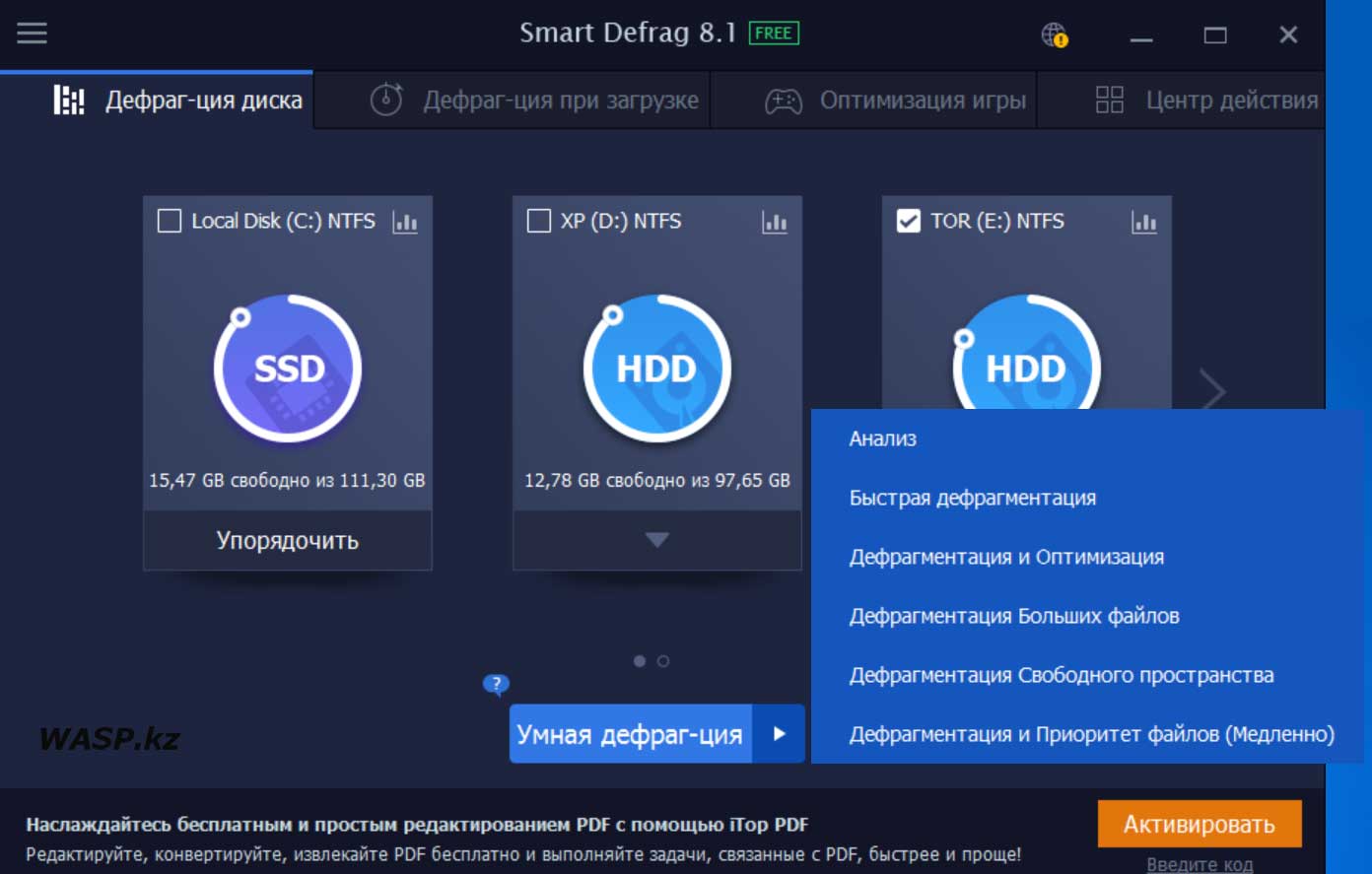 IObit Smart Defrag 8.1 что выбрать и как запустить оптимизацию