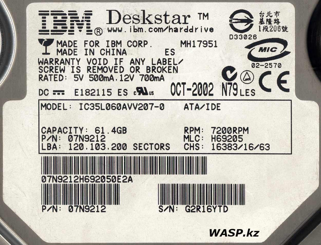 IBM Deskstar IC35L060AVV207-0 этикетка HDD 2002 года