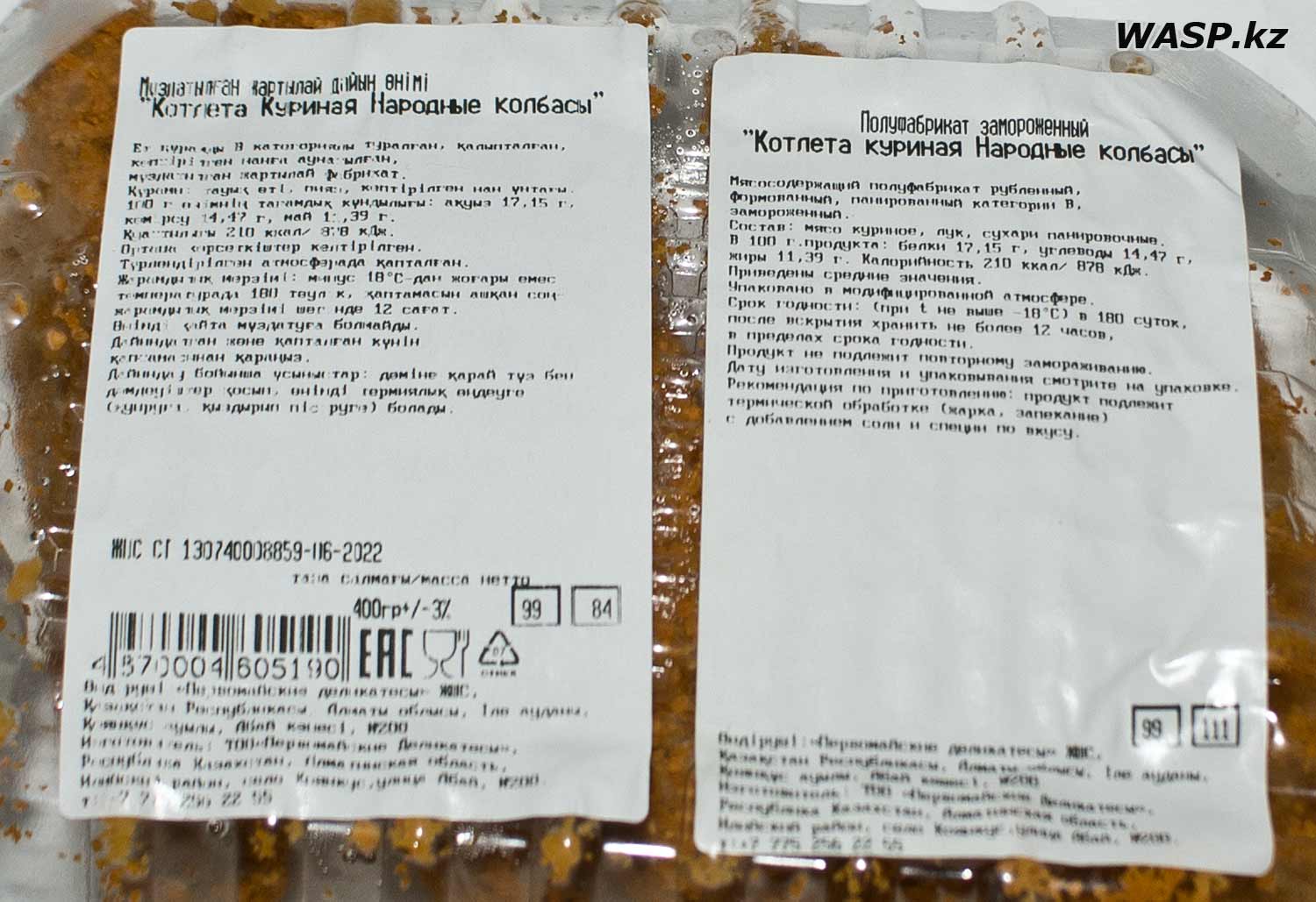 Котлета куриная Народные колбасы Казахстан, Магнум - обман или дорогая отрава?