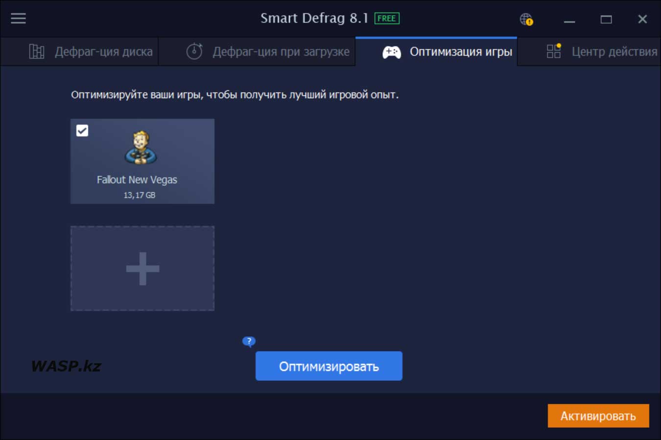 Smart Defrag 8.1 опимизация игры - как эта функция работает