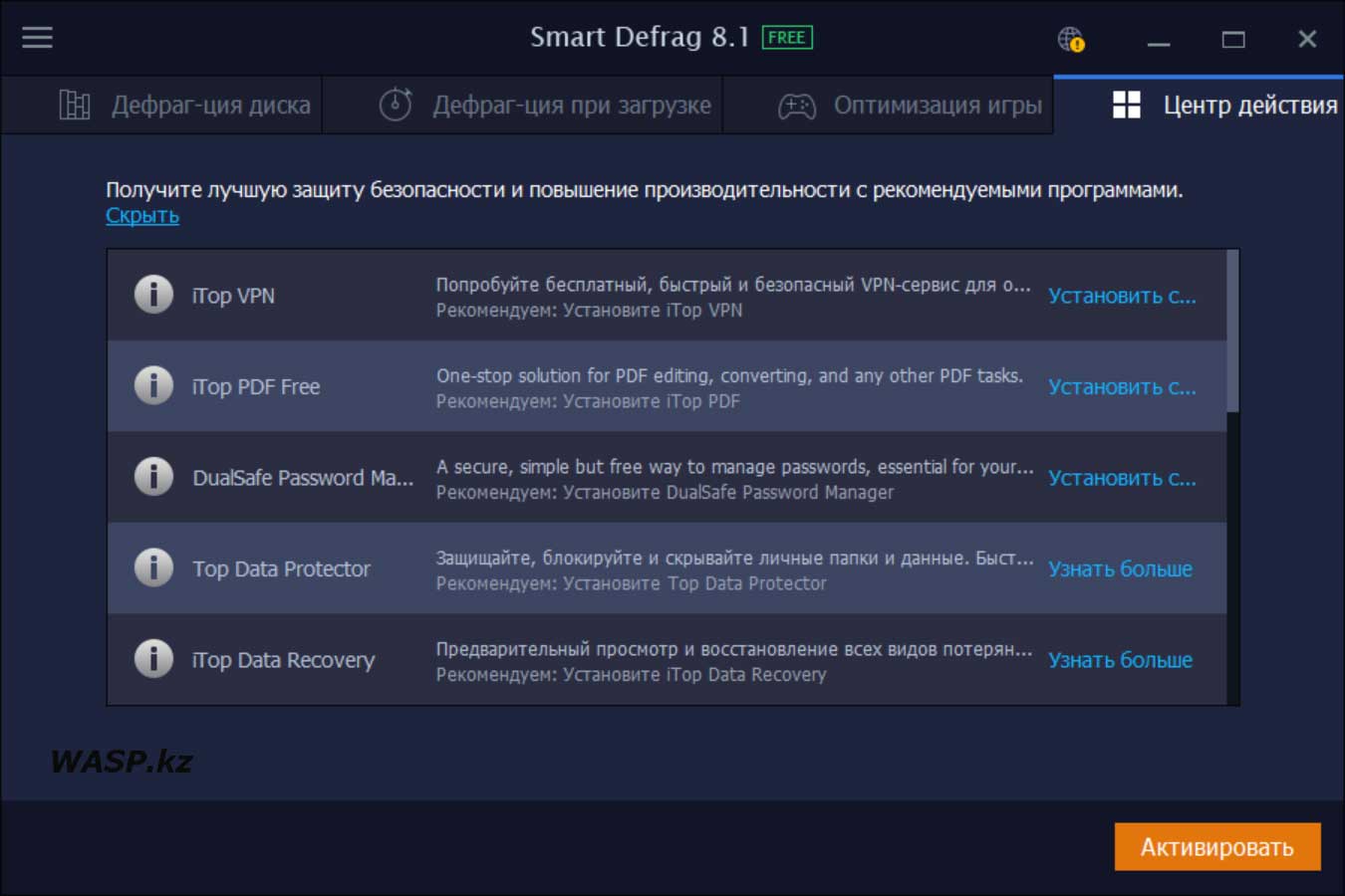 IObit Smart Defrag 8.1.0.159 раздел Центр действия что здесь нужного