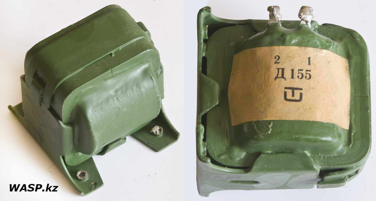 Советский дроссель Д155 сделан на Новгородском заводе имени XXIV партсъезда