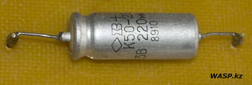 К50-29 конденсатор с ромбом, СССР, ВЗР, 220 мкФ на 63 вольта, описание