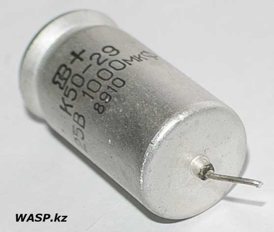 Советский конденсатор К50-29 алюминиевый, оксидно-электролитический