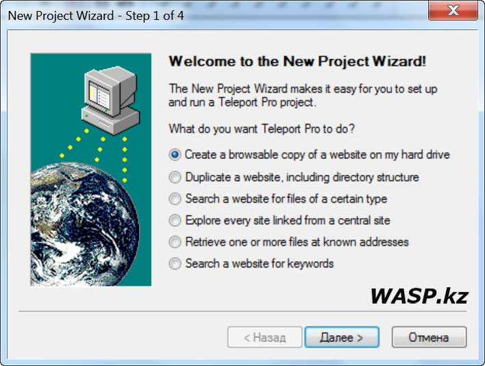 New Project Wizard в программе Teleport Pro 1.72