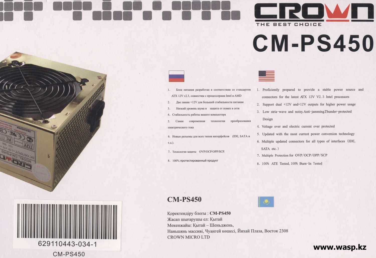 указанные характеристики Crown CM-PS450