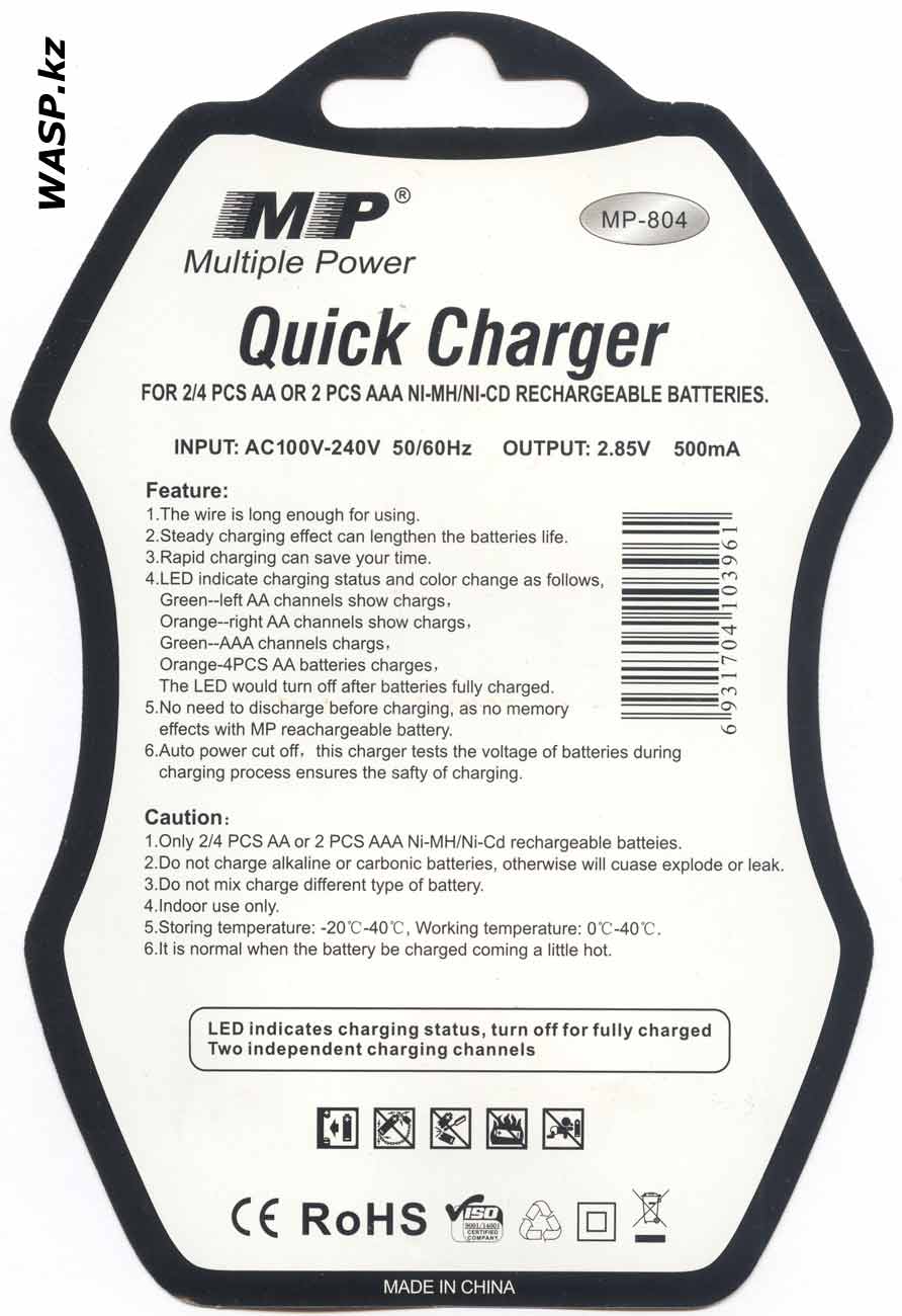 MP-804 характеристики зарядки