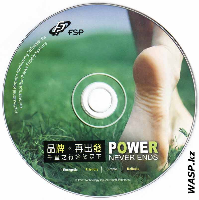 FSP Group Vesta 650 диск с программным обеспечением