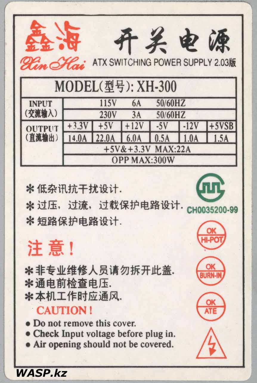 Xin Hai XH-300 этикетка 300 Вт БП