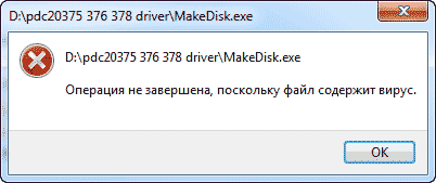 Deluxe DLC-SI вирус в программе MakeDisk
