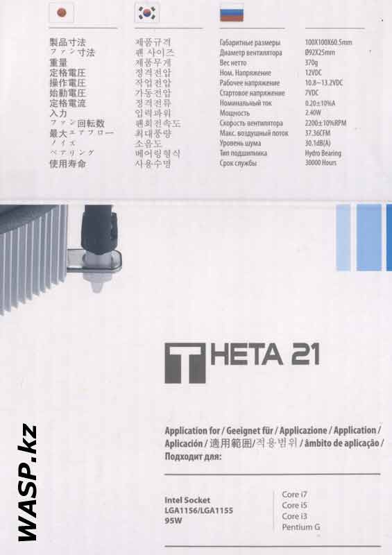 DeepCool THETA 21 дешевый кулер на сокет 1155 и 1150 Intel