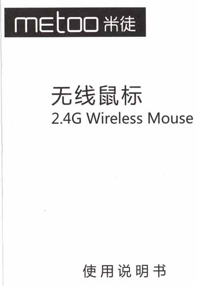 METOO E5 инструкция на мышь 2.4G Wireless Mouse