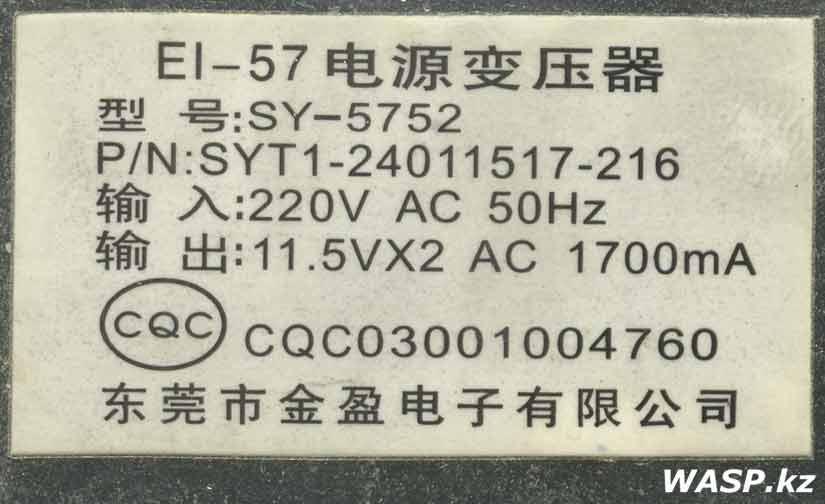 EI-57 SY-5752 P/N:SYT1-24011517-216. 220V AC 50Hz, 11.5V x2 AC 1700mA