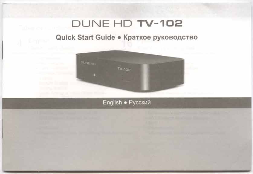 Руководство Dune HD TV-102W инструкция
