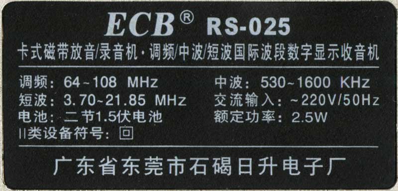 этикетка магнитолы ECB RS-025 64-108 МГц
