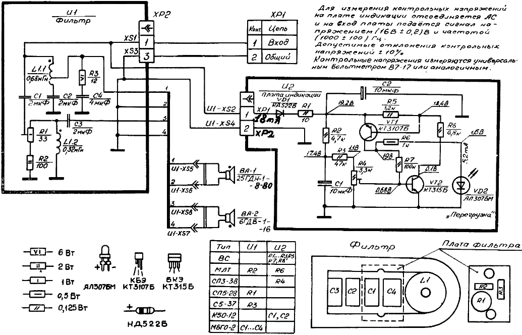 Схема электрическая принципиальная АС S-З0В