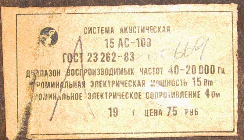 Акустическая система Вега 15 АС-109, СССР