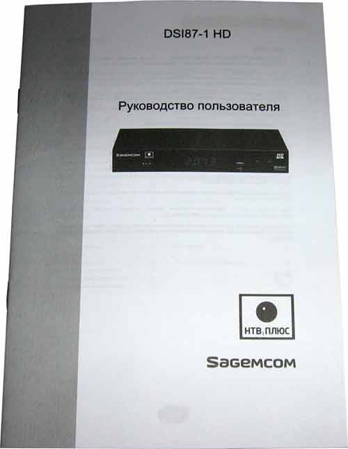 Sagemcom DSI87-1 HD инструкция к ресиверу