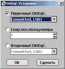 Committed DiSEq установки