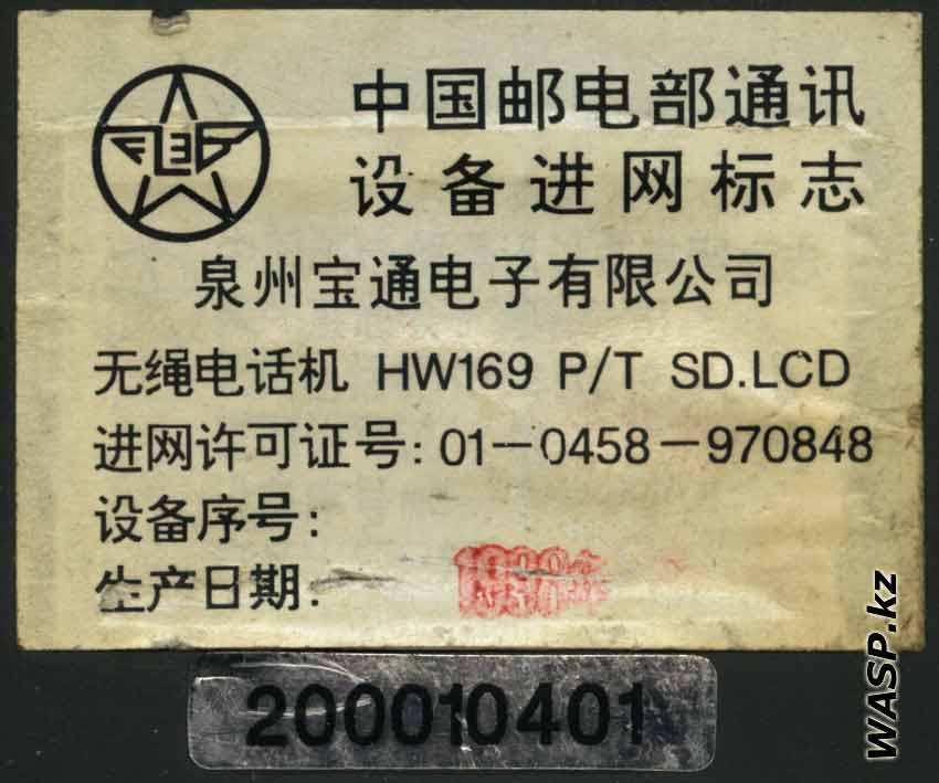 BTEC HW169 P/T SD.LCD этикетка на телефоне