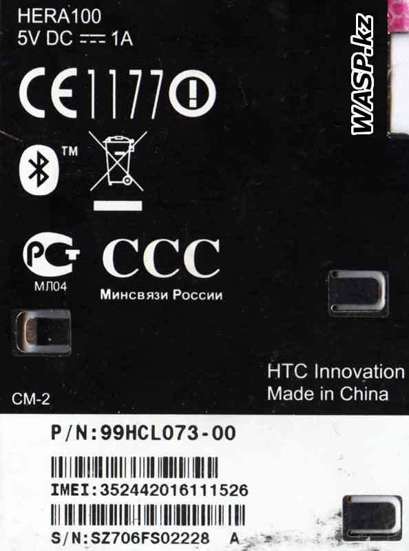 HTC HERA100 этикетка коммуникатора или смартфона