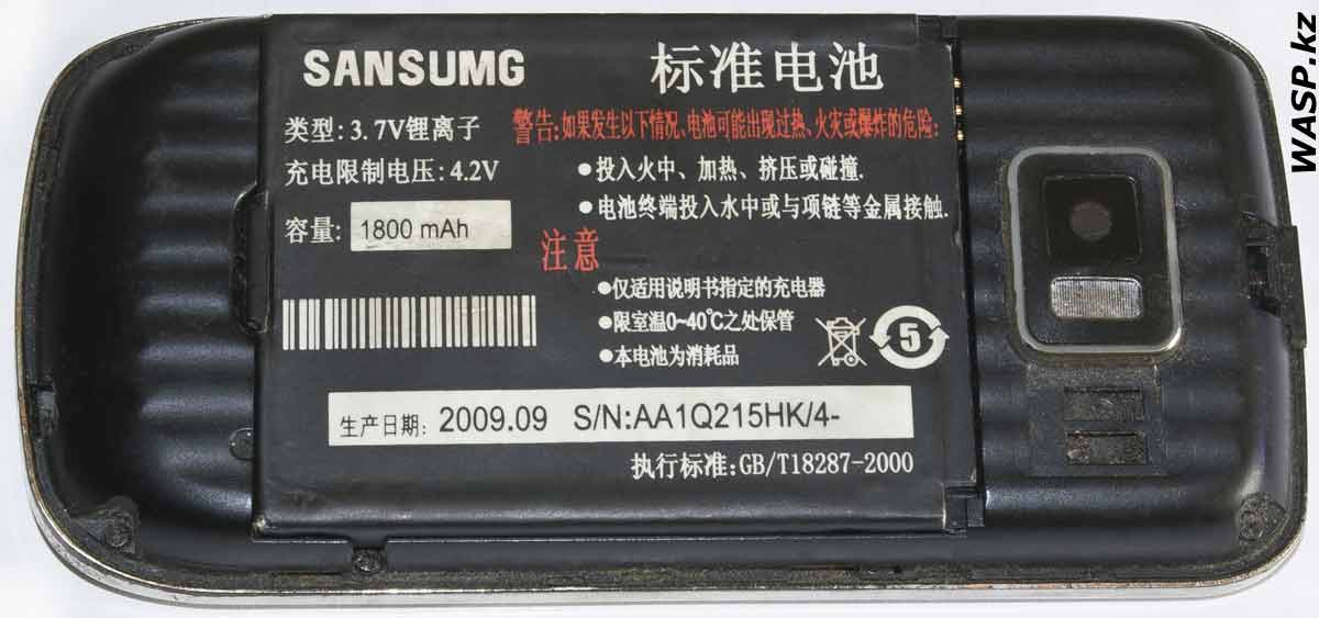 Samsung Anycall X8000G снимаем заднюю крышку