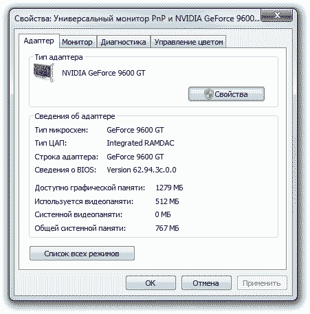 GeForce 9600 GT данные видеокарты в Windows